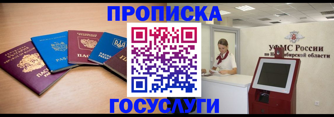 прописка от собственника в Гуково