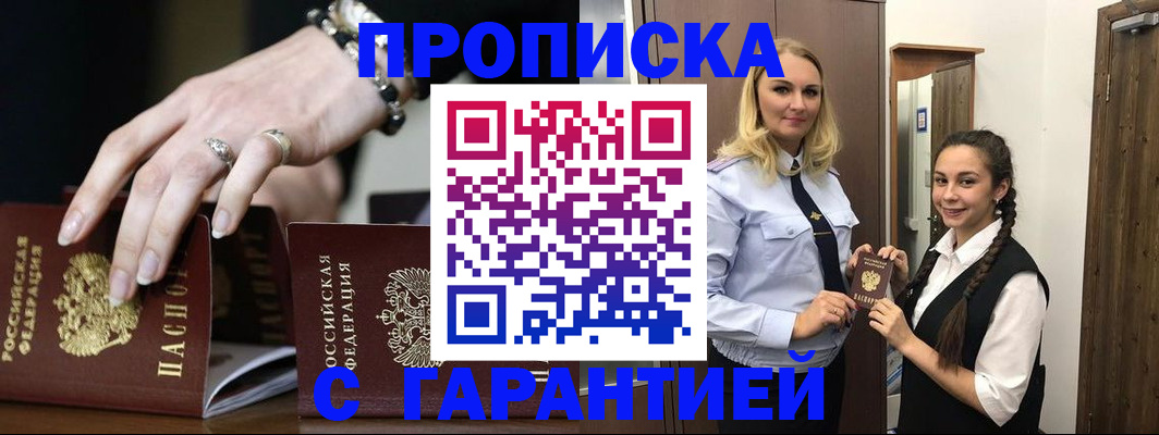 прописка гарантия в Гуково