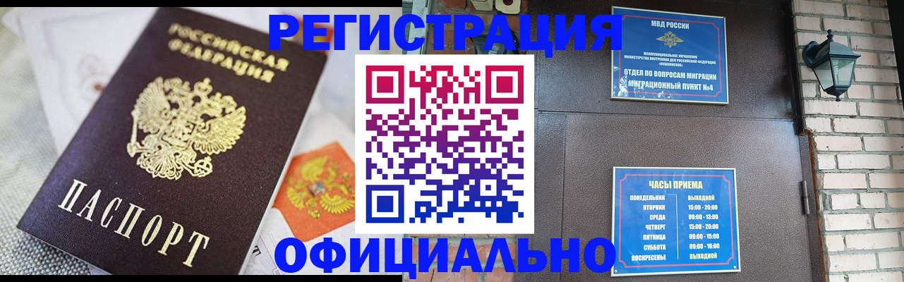 прописка законно в Гуково