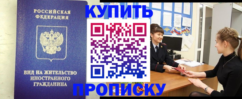 прописка от собственника в Гуково
