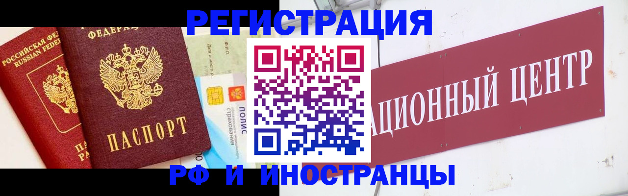 прописка для работы в Гуково